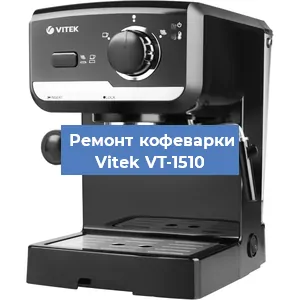 Замена счетчика воды (счетчика чашек, порций) на кофемашине Vitek VT-1510 в Ростове-на-Дону
